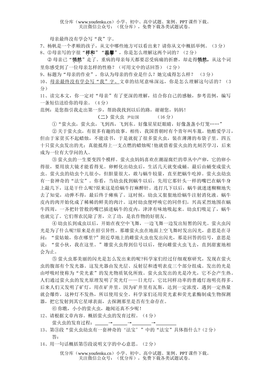 初中语文中考(下)中考模拟测一试卷_第3页
