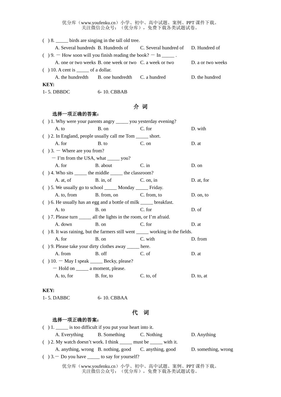 初中英语中考中考单词归类复习选择试卷_第2页