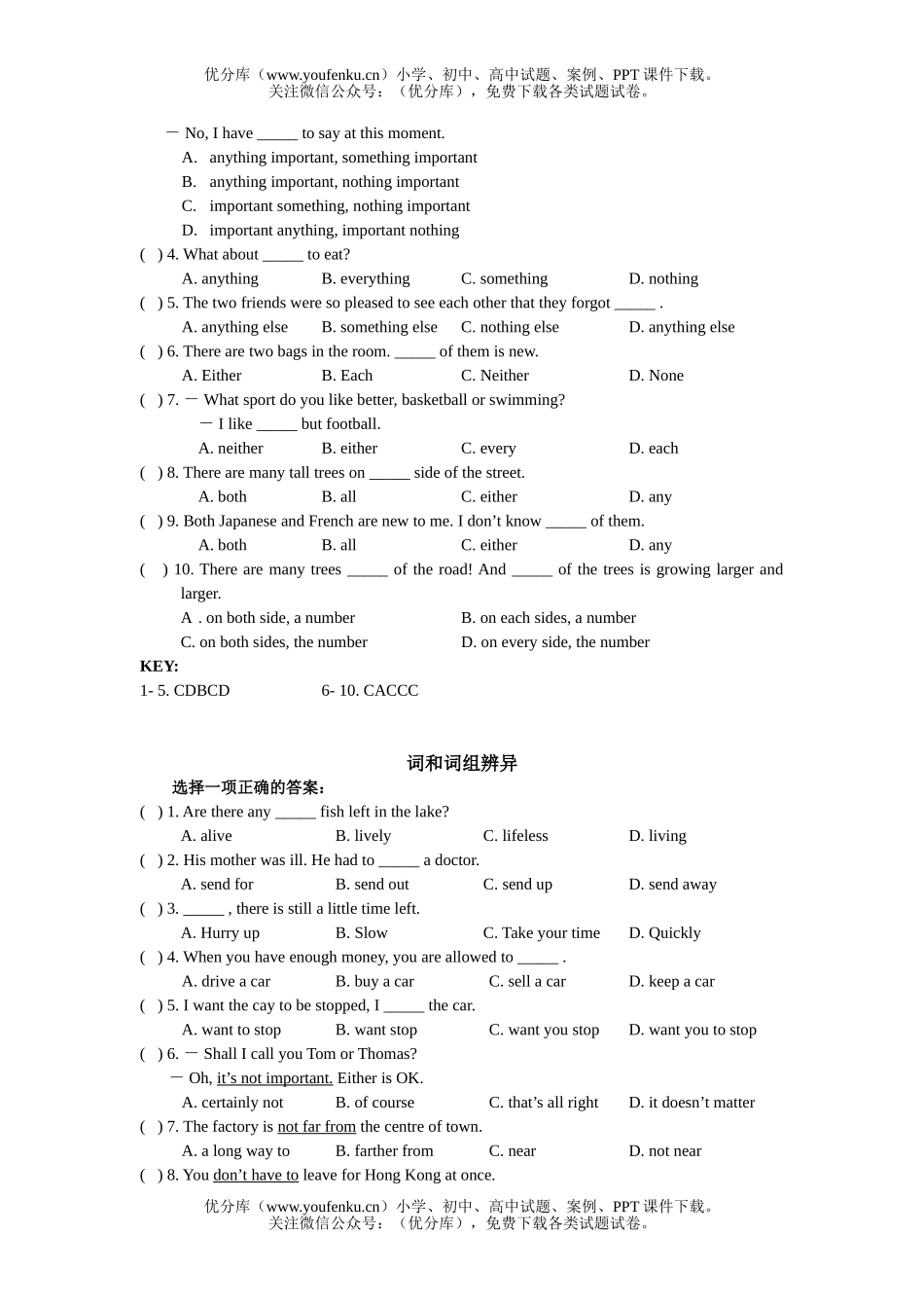初中英语中考中考单词归类复习选择试卷_第3页
