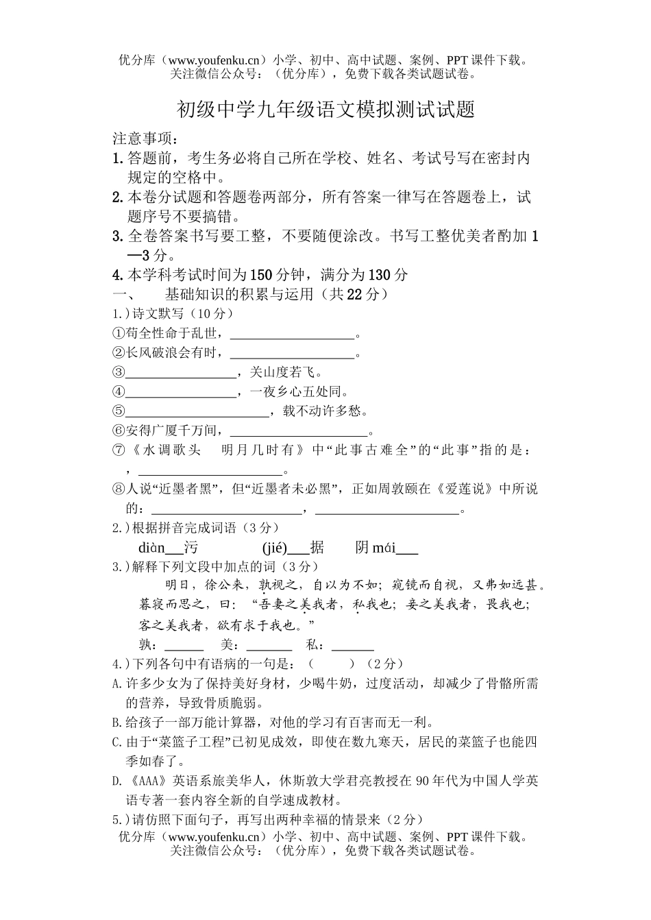初中语文中考初级中学模拟测试卷_第1页