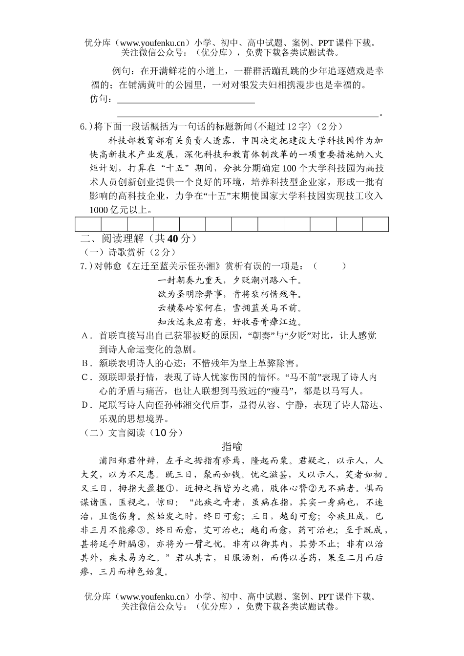 初中语文中考初级中学模拟测试卷_第2页