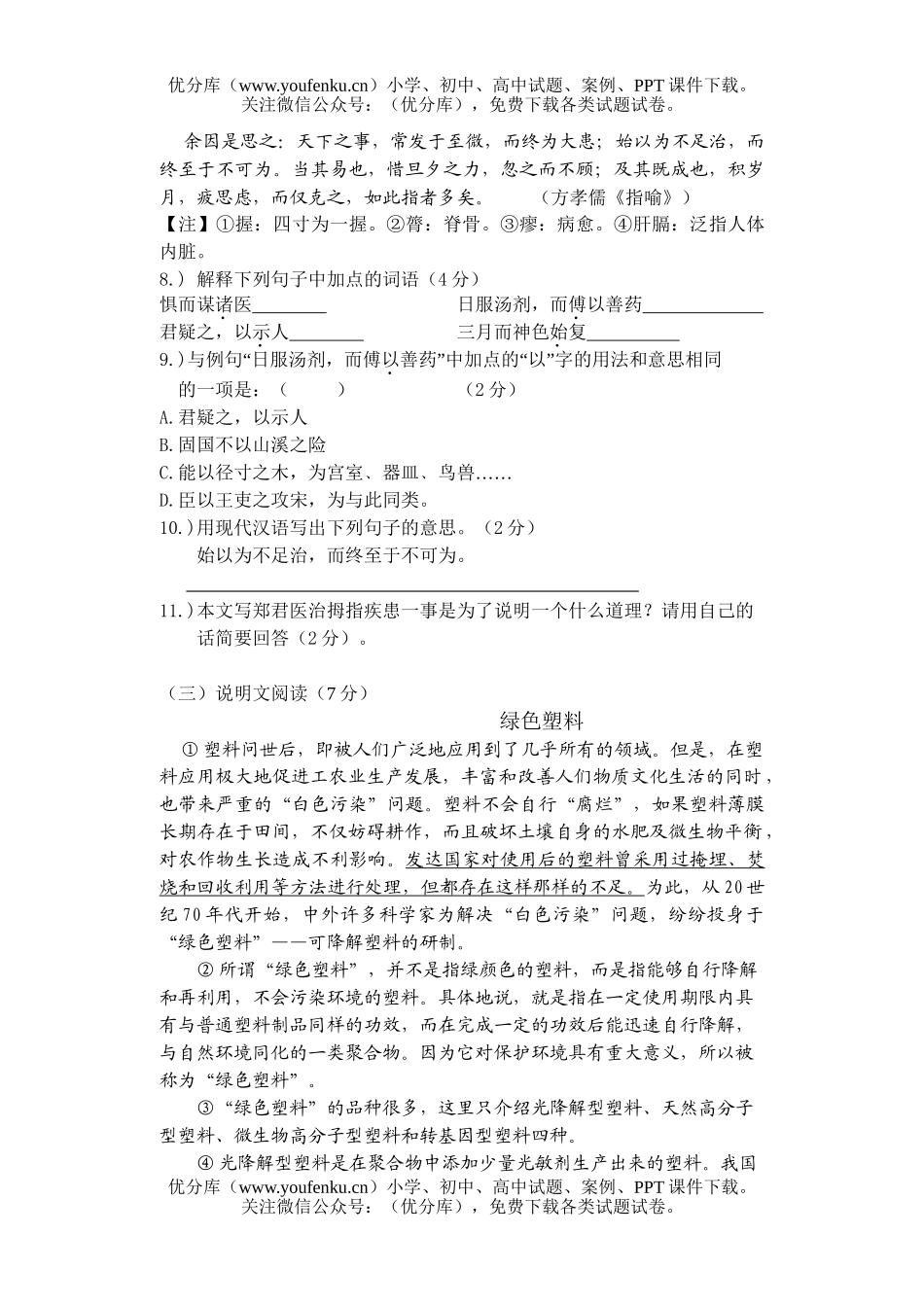 初中语文中考初级中学模拟测试卷_第3页