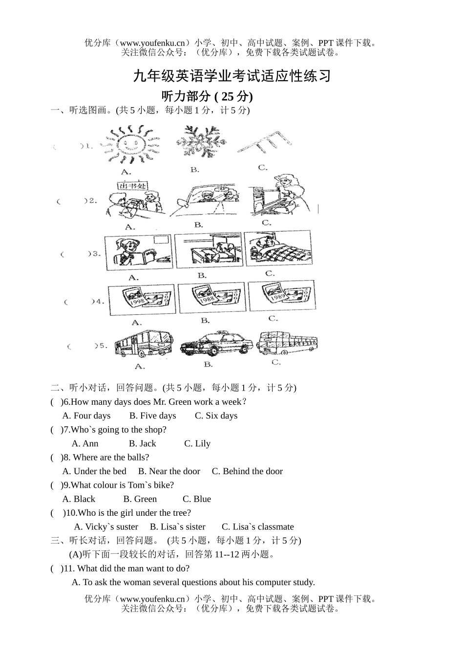 初中英语中考中考适应性练习试卷_第1页