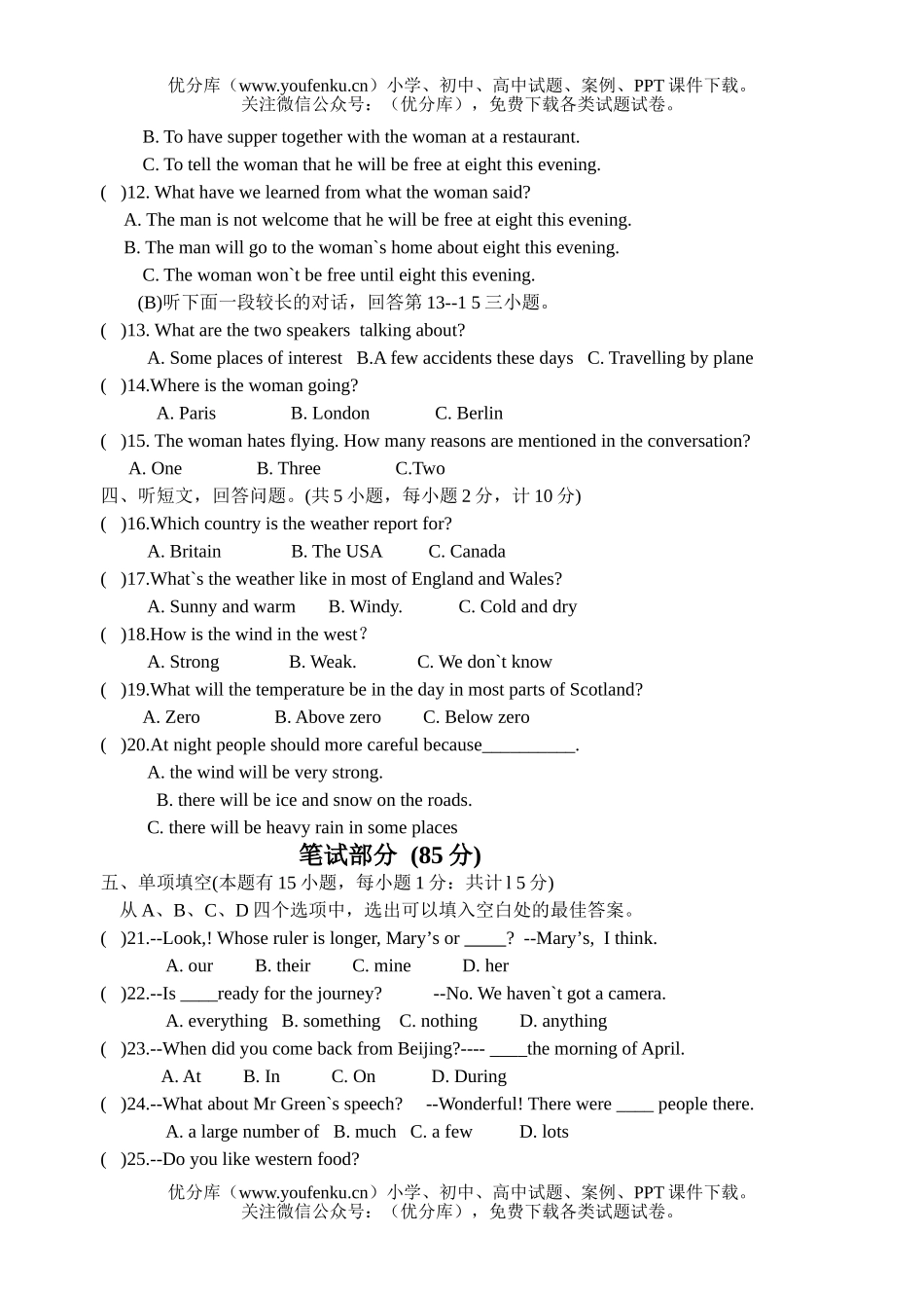 初中英语中考中考适应性练习试卷_第2页