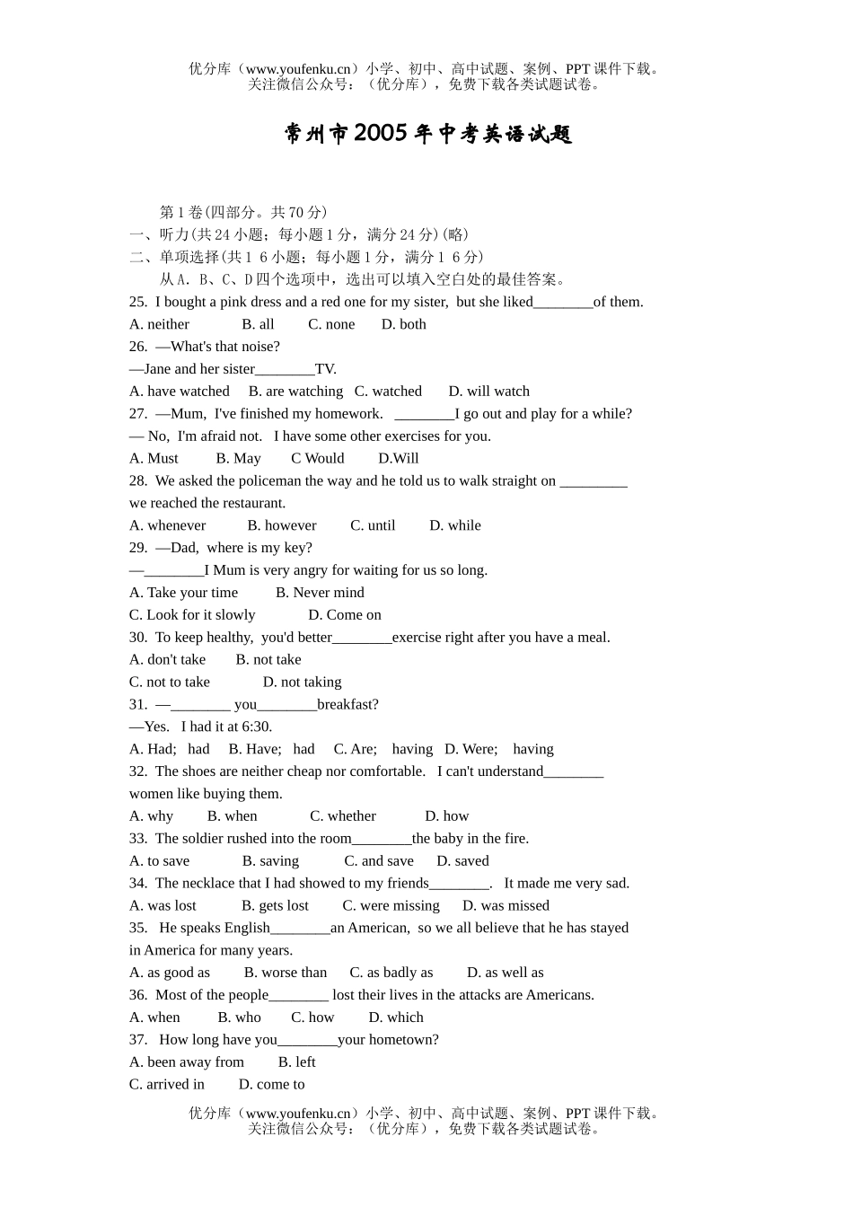 初中英语中考江苏教育版中考试卷_第1页