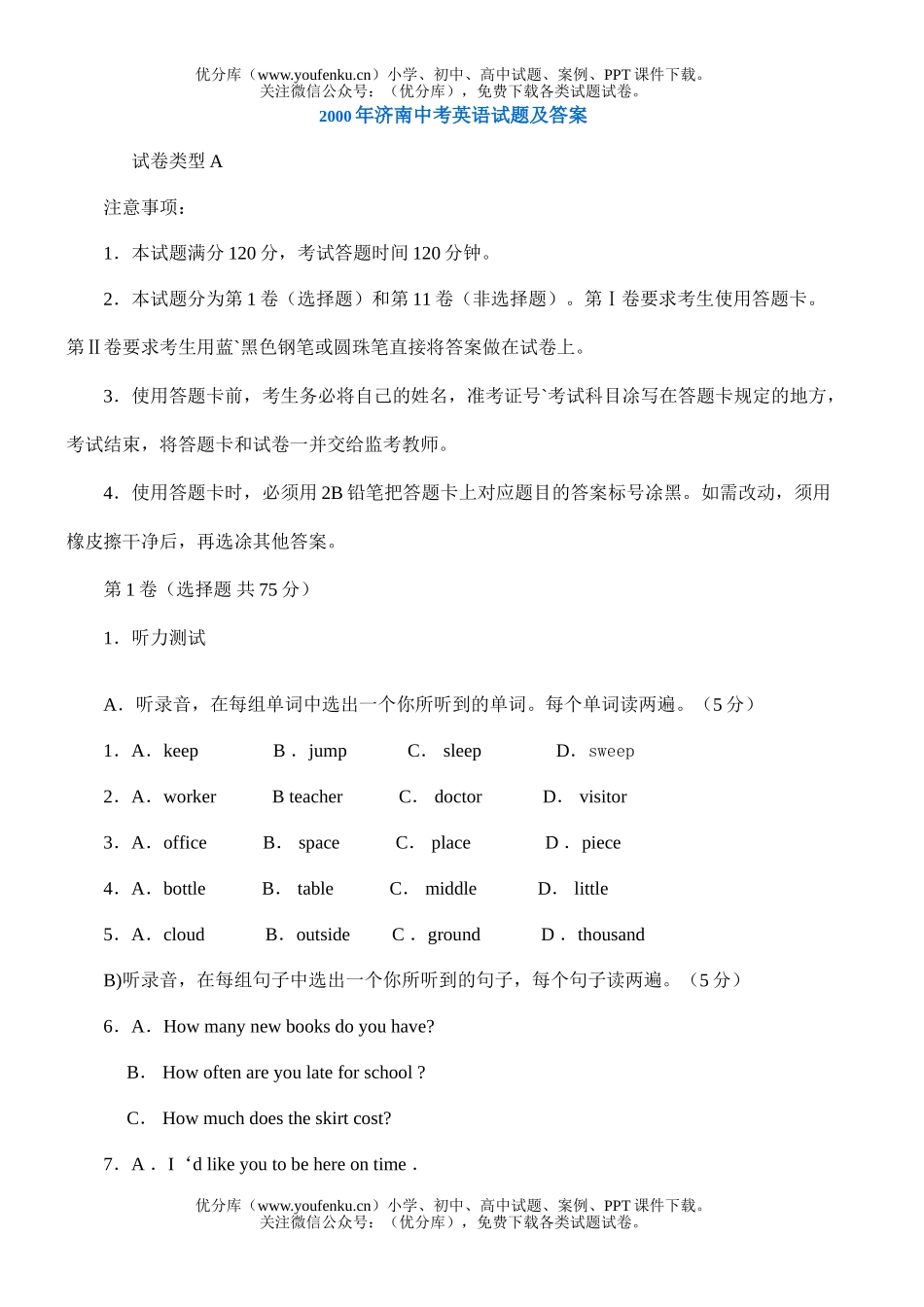 初中英语中考济南中考及答案试卷_第1页