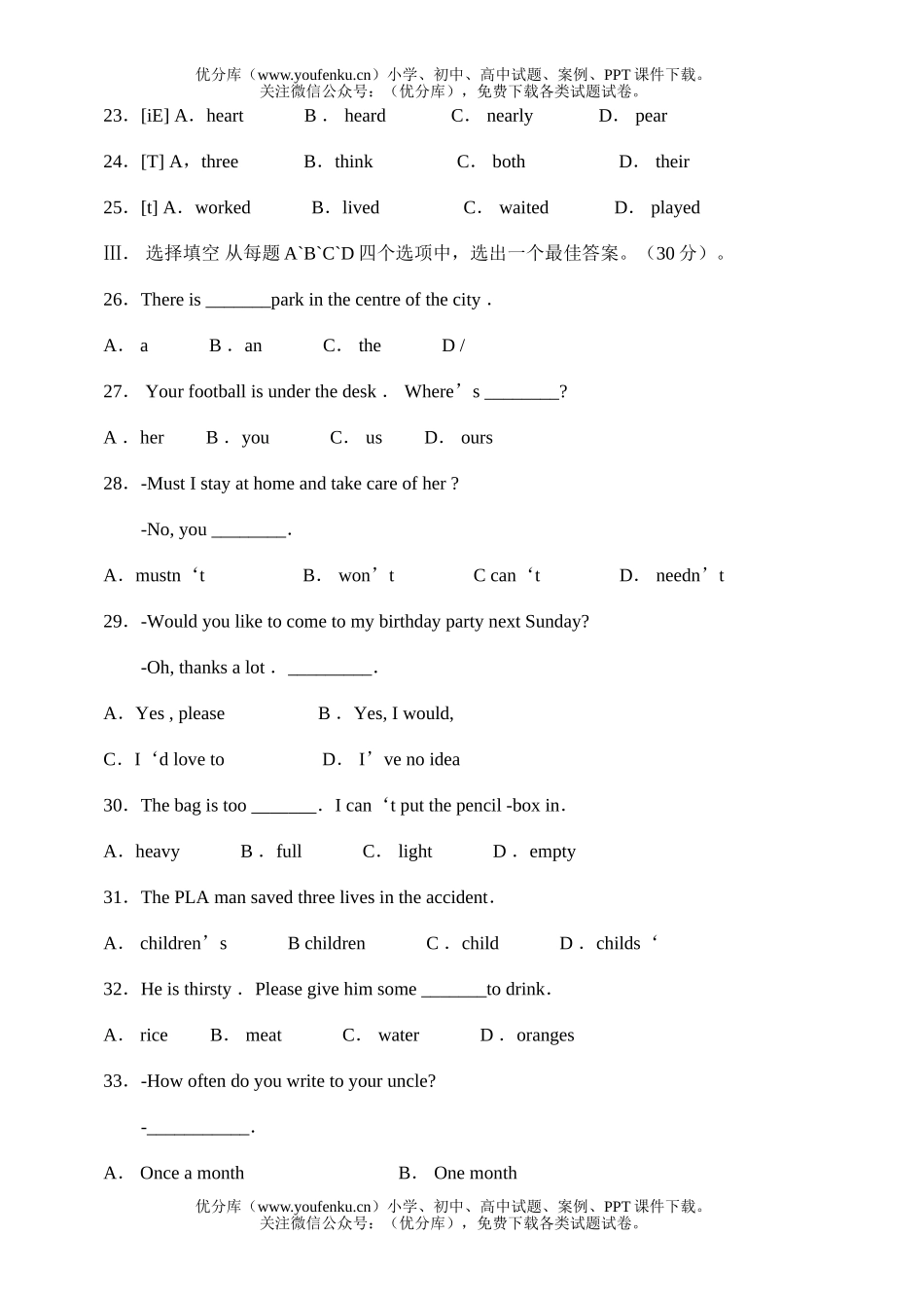 初中英语中考济南中考及答案试卷_第3页