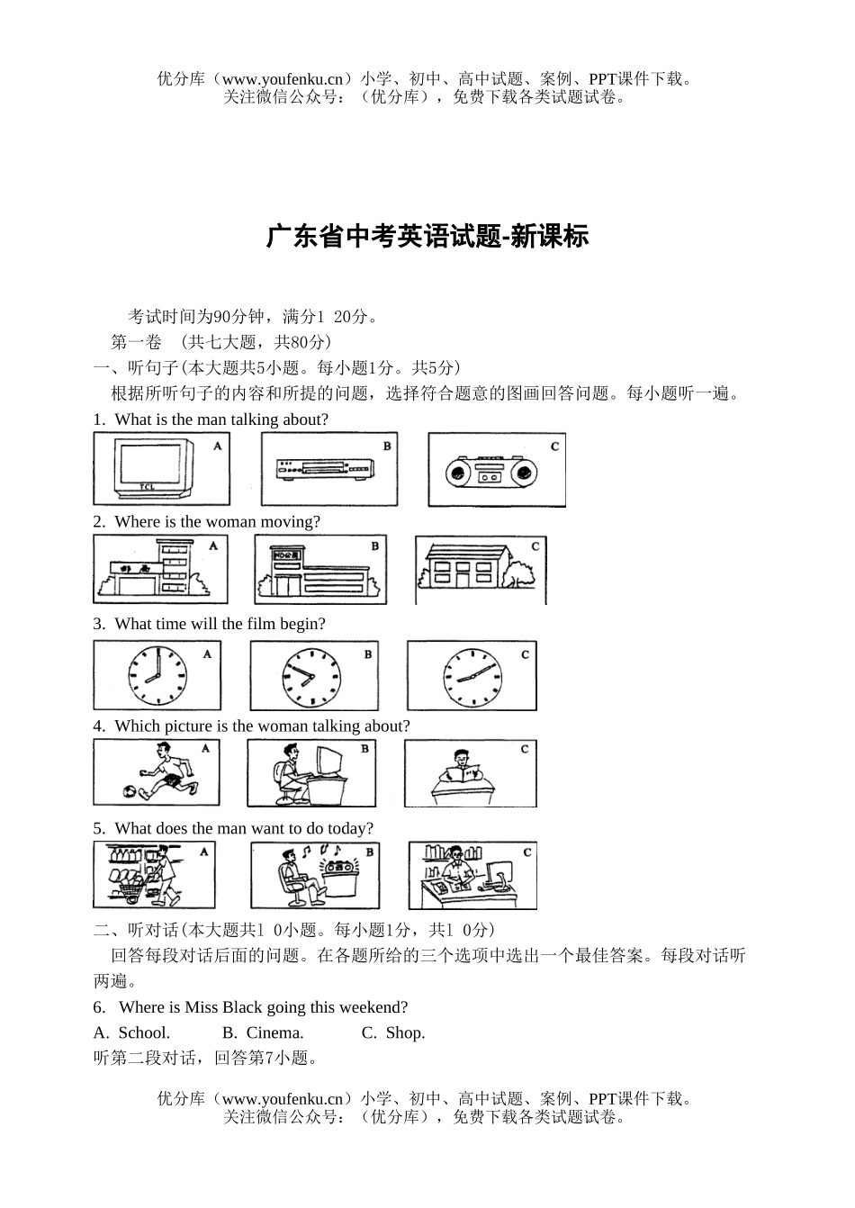 初中英语中考广东省中考试卷_第1页