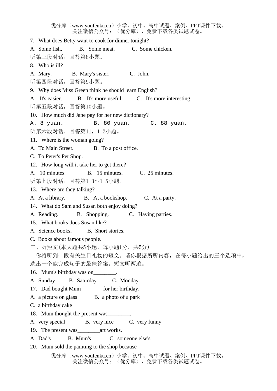 初中英语中考广东省中考试卷_第2页