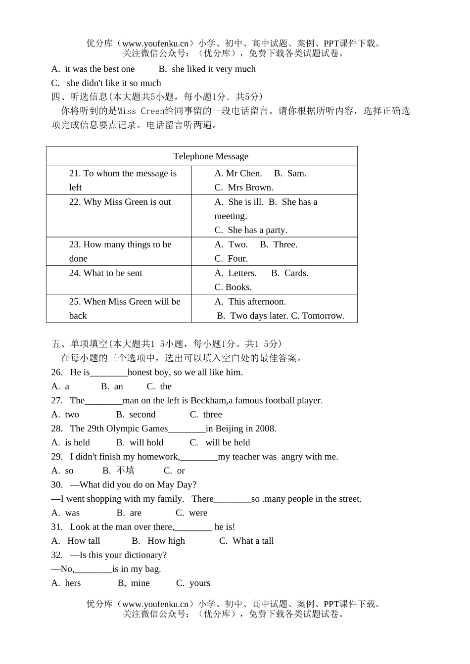 初中英语中考广东省中考试卷_第3页