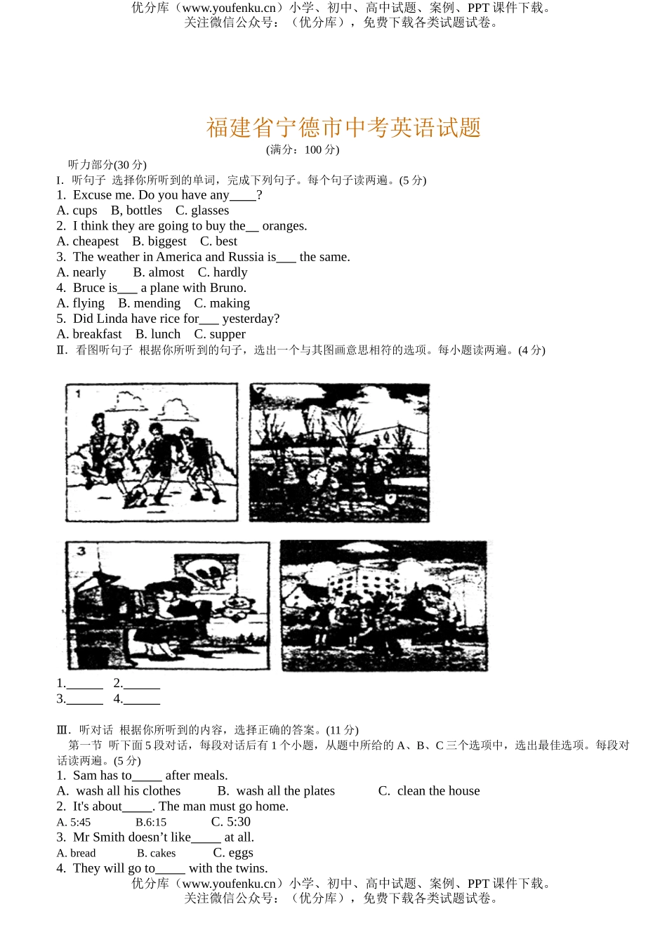 初中英语中考福建省宁德市中考试卷_第1页