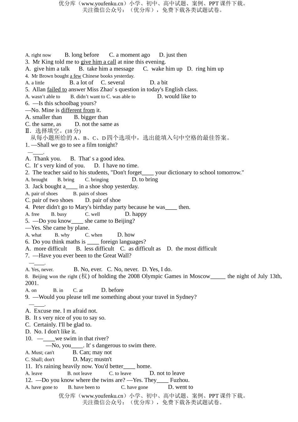 初中英语中考福建省宁德市中考试卷_第3页