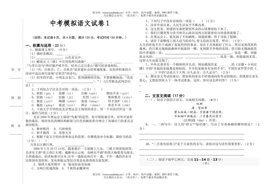 初中语文中考中考模拟1试卷_第1页