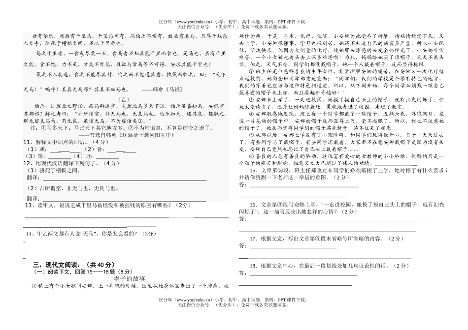 初中语文中考中考模拟1试卷_第2页