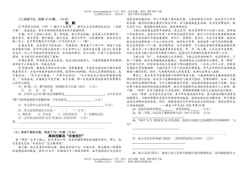 初中语文中考中考模拟1试卷_第3页