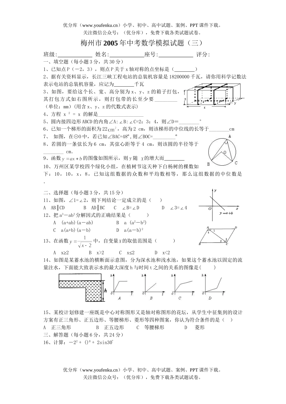 初中数学中考中考模拟(三)试卷_第1页