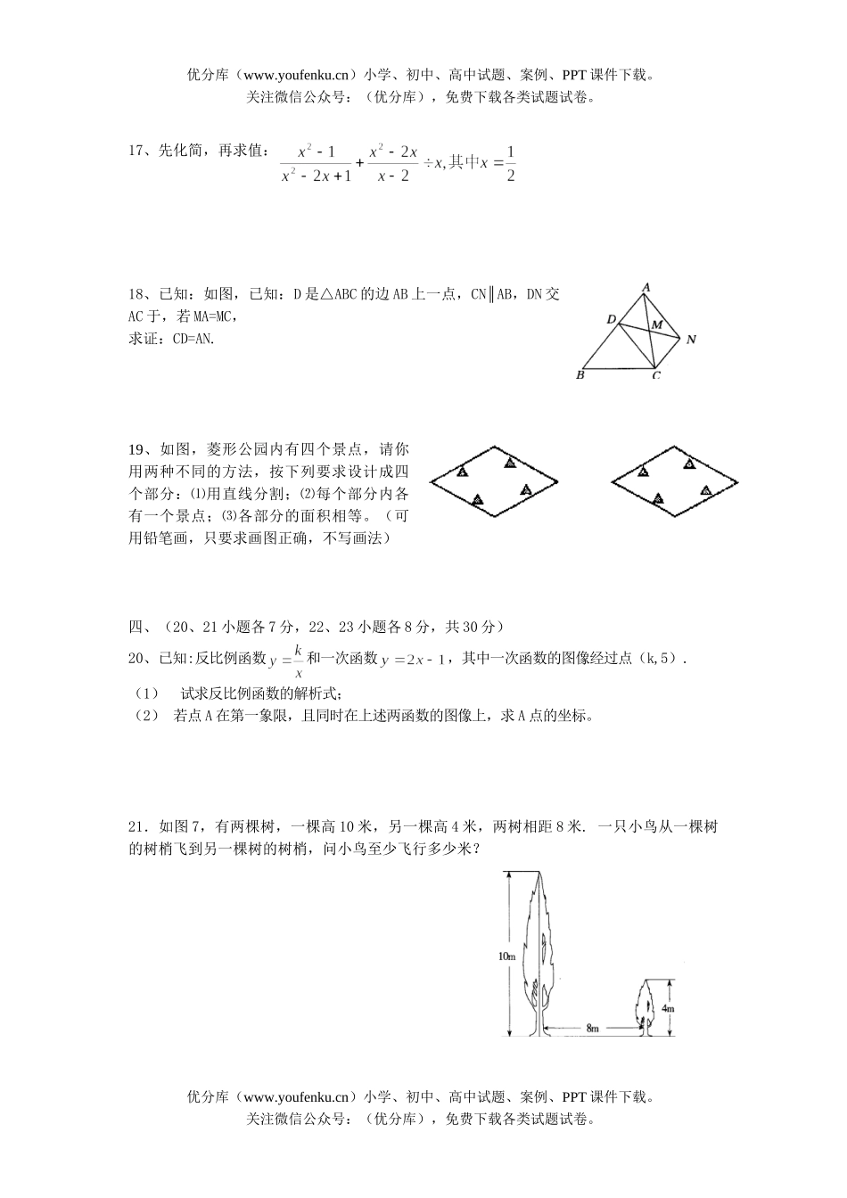 初中数学中考中考模拟(三)试卷_第2页