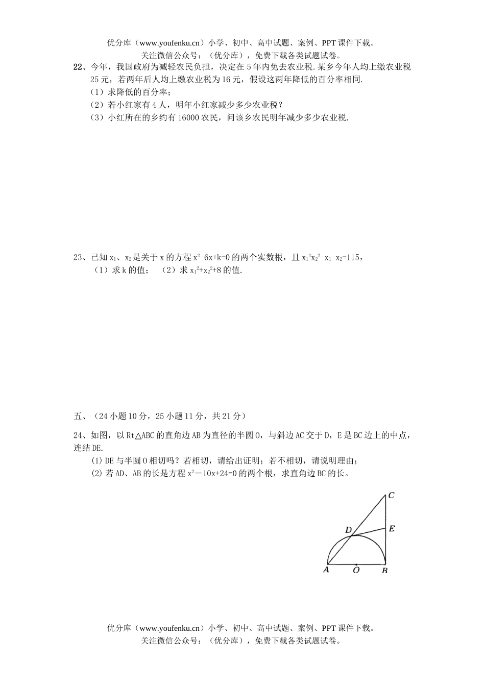 初中数学中考中考模拟(三)试卷_第3页