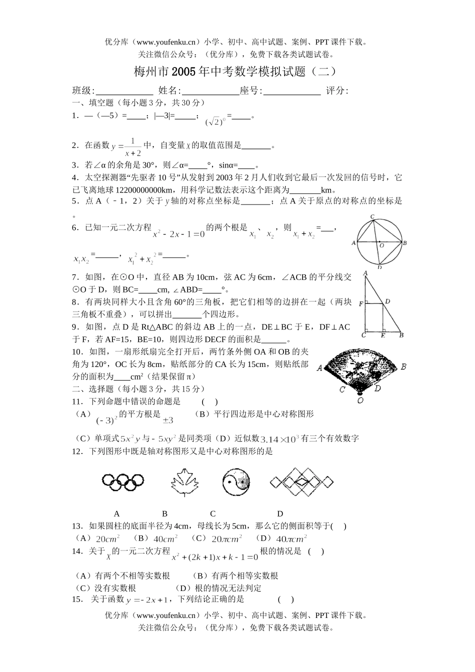 初中数学中考中考模拟(二)试卷_第1页