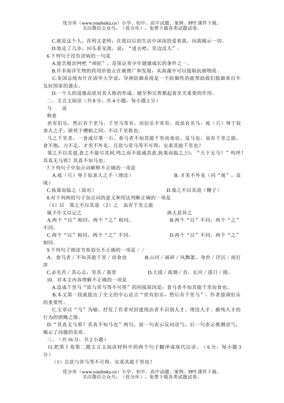 初中语文中考中考考试(课改实验区用)试卷_第2页