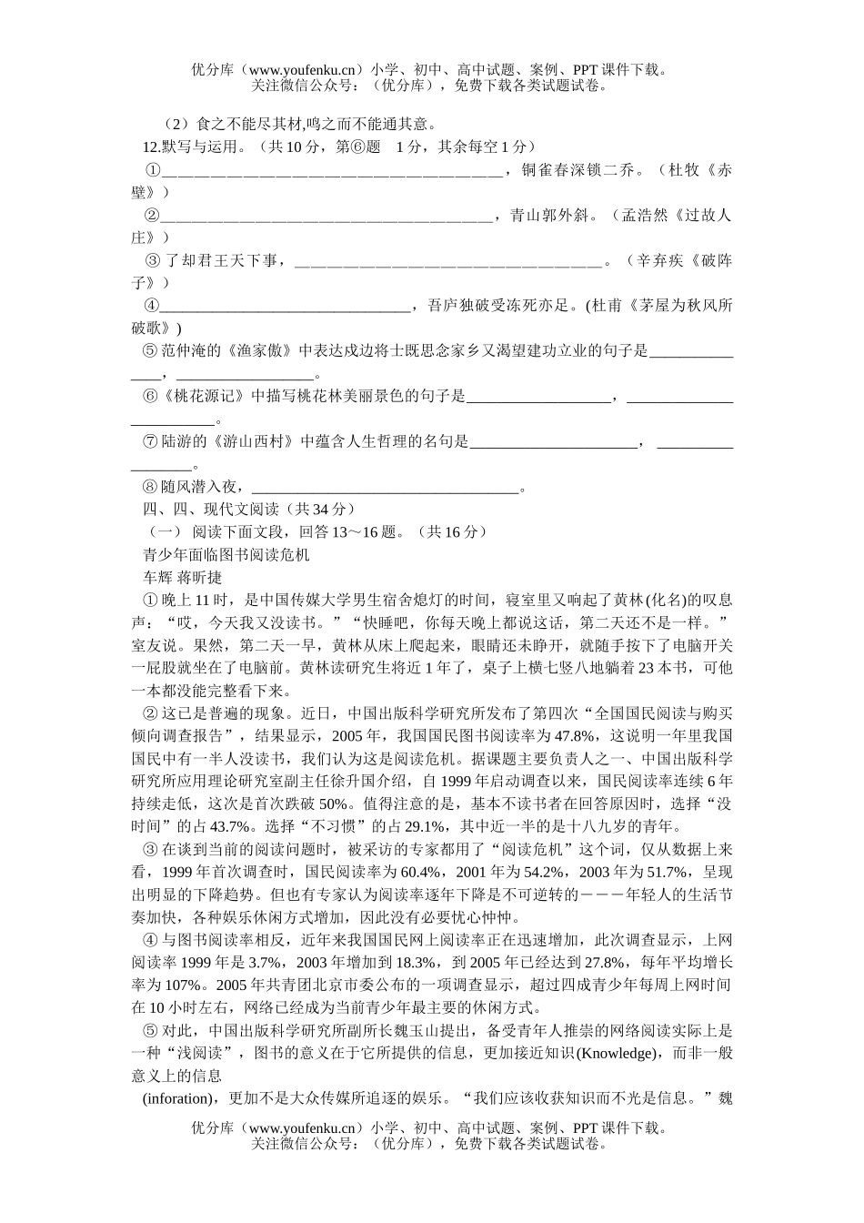 初中语文中考中考考试(课改实验区用)试卷_第3页