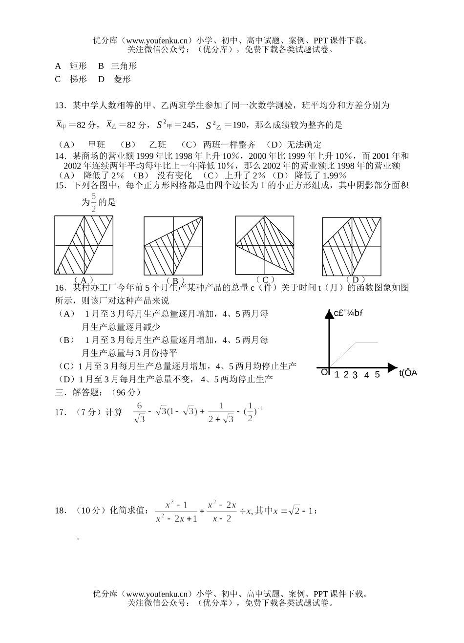 初中数学中考中考复习同步检测(38)(模拟题2及答案)试卷_第2页