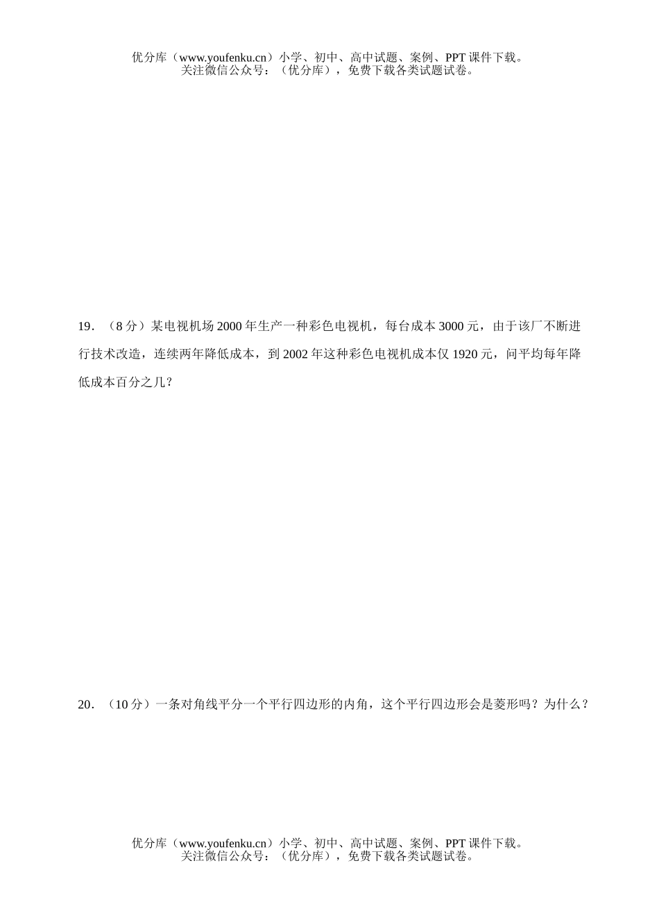 初中数学中考中考复习同步检测(38)(模拟题2及答案)试卷_第3页