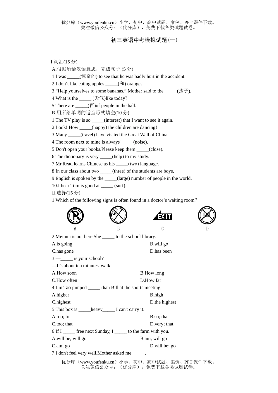 初中英语中考中考模拟试卷_第1页