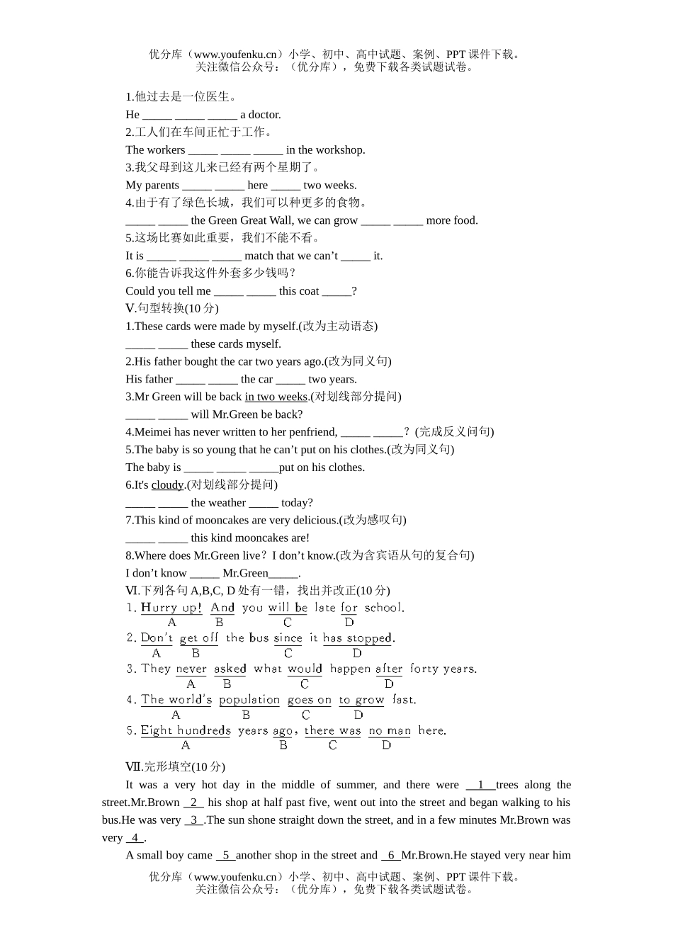 初中英语中考中考模拟试卷_第3页