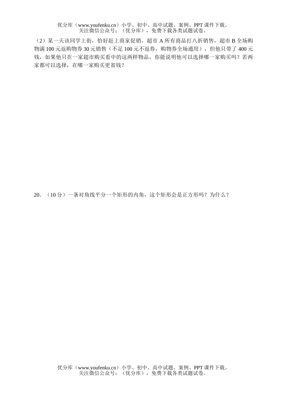初中数学中考中考复习同步检测(37)(模拟题1及答案)试卷_第1页