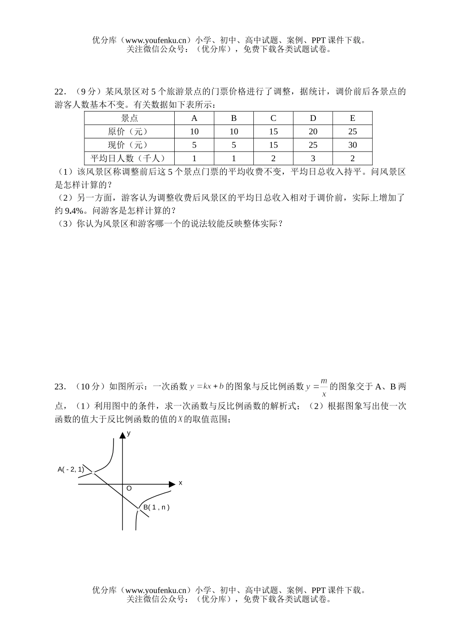 初中数学中考中考复习同步检测(37)(模拟题1及答案)试卷_第3页