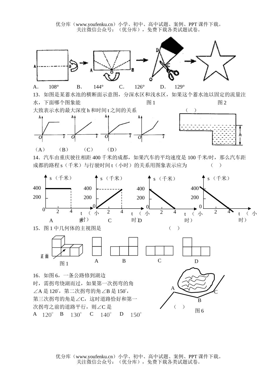 初中数学中考中考复习同步检测(36)(新型题3)试卷_第3页