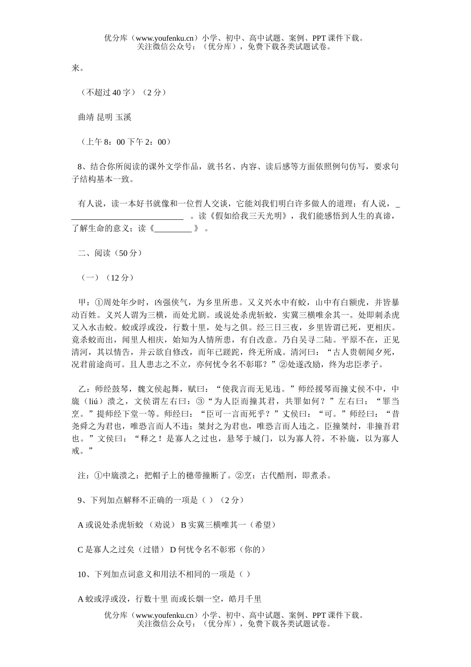 初中语文中考中考测试卷_第2页