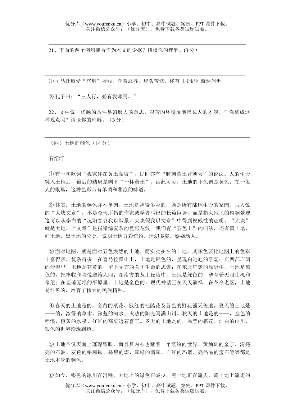 初中语文中考中考测试卷_第3页