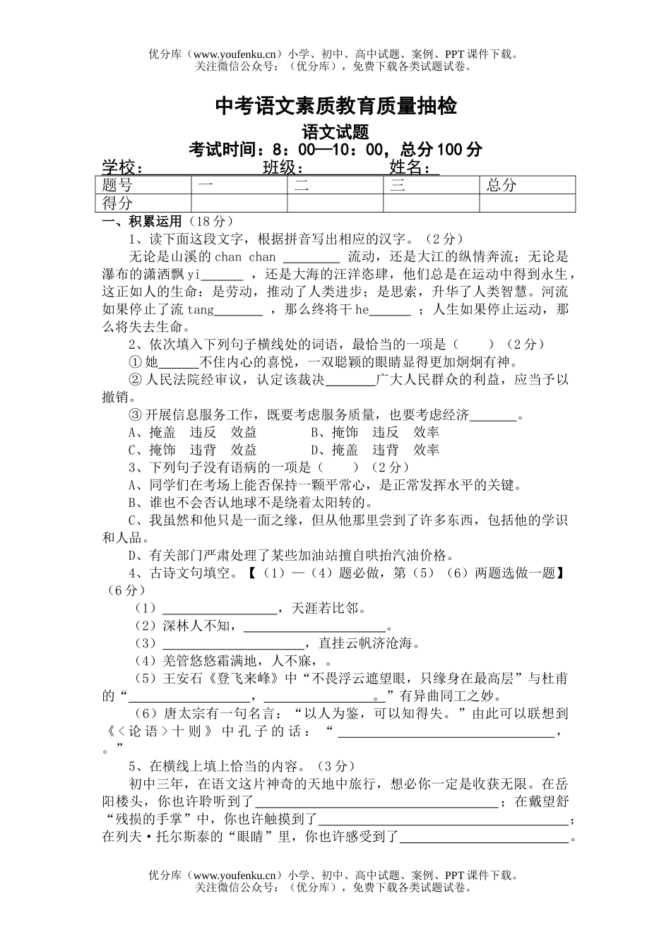 初中语文中考中考素质教育质量抽检试卷_第1页