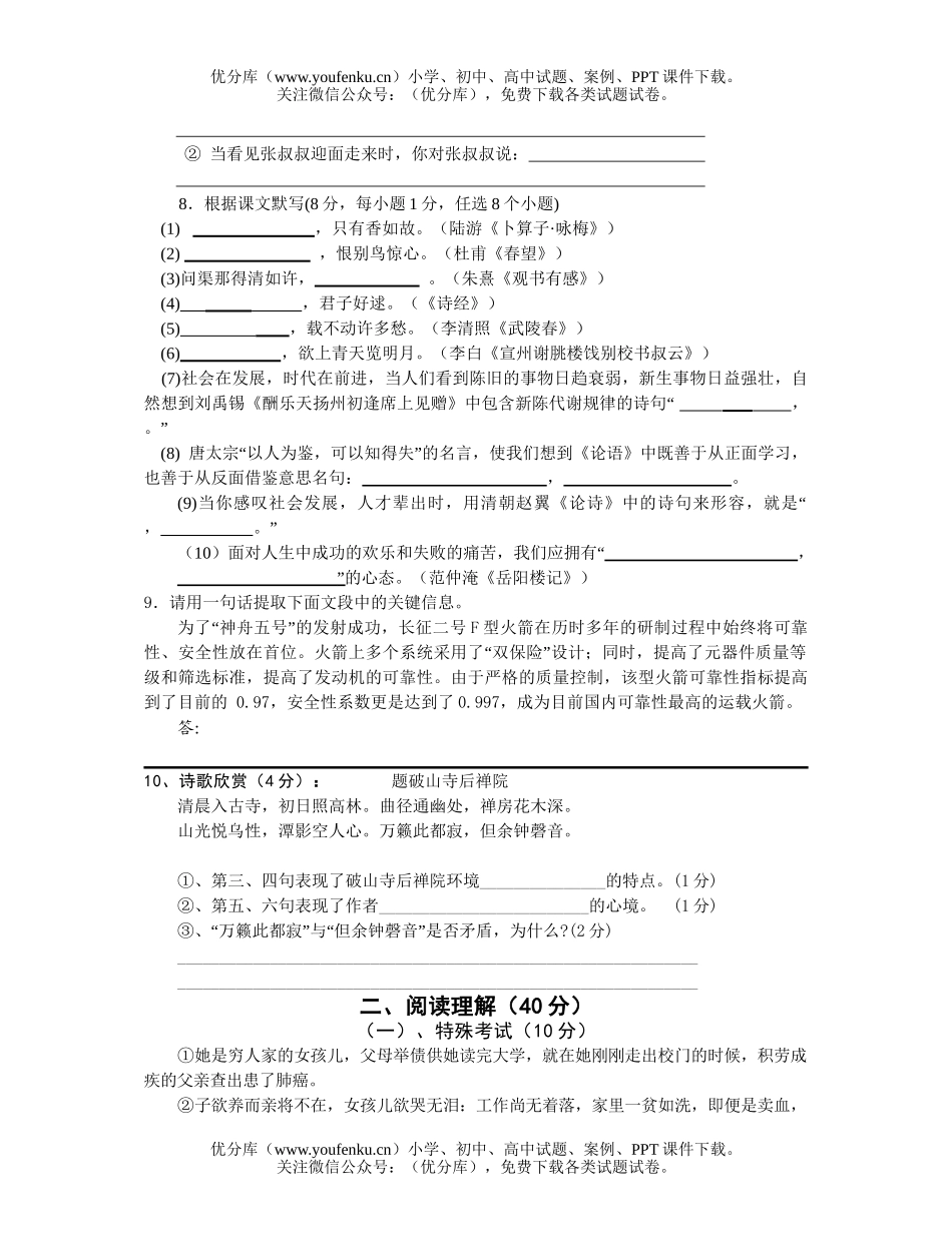 初中语文中考中考实战训练题(一)试卷_第2页