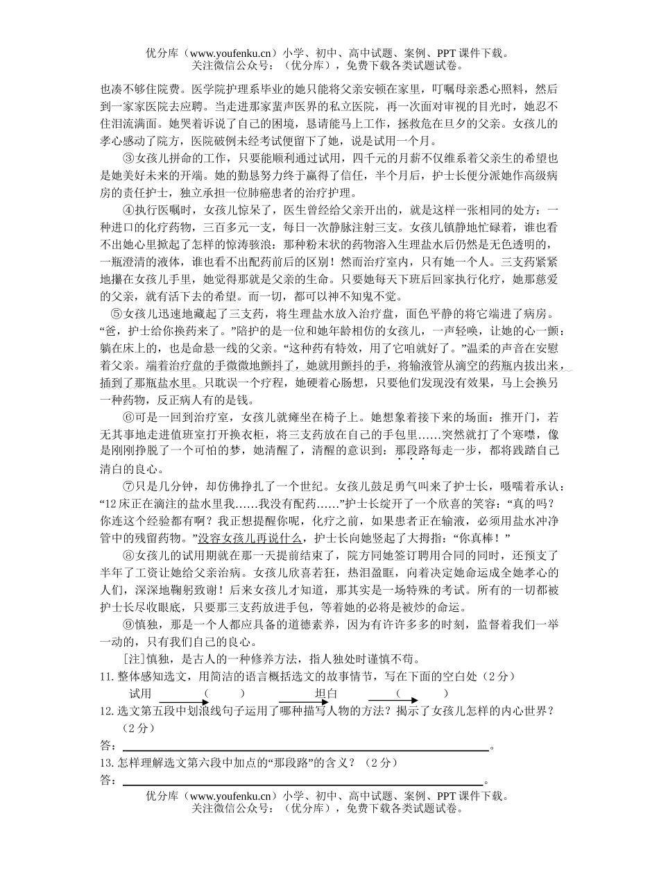初中语文中考中考实战训练题(一)试卷_第3页