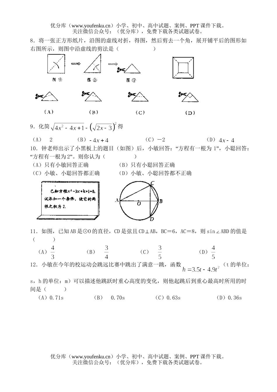 初中数学中考浙江省绍兴市中考试卷_第2页