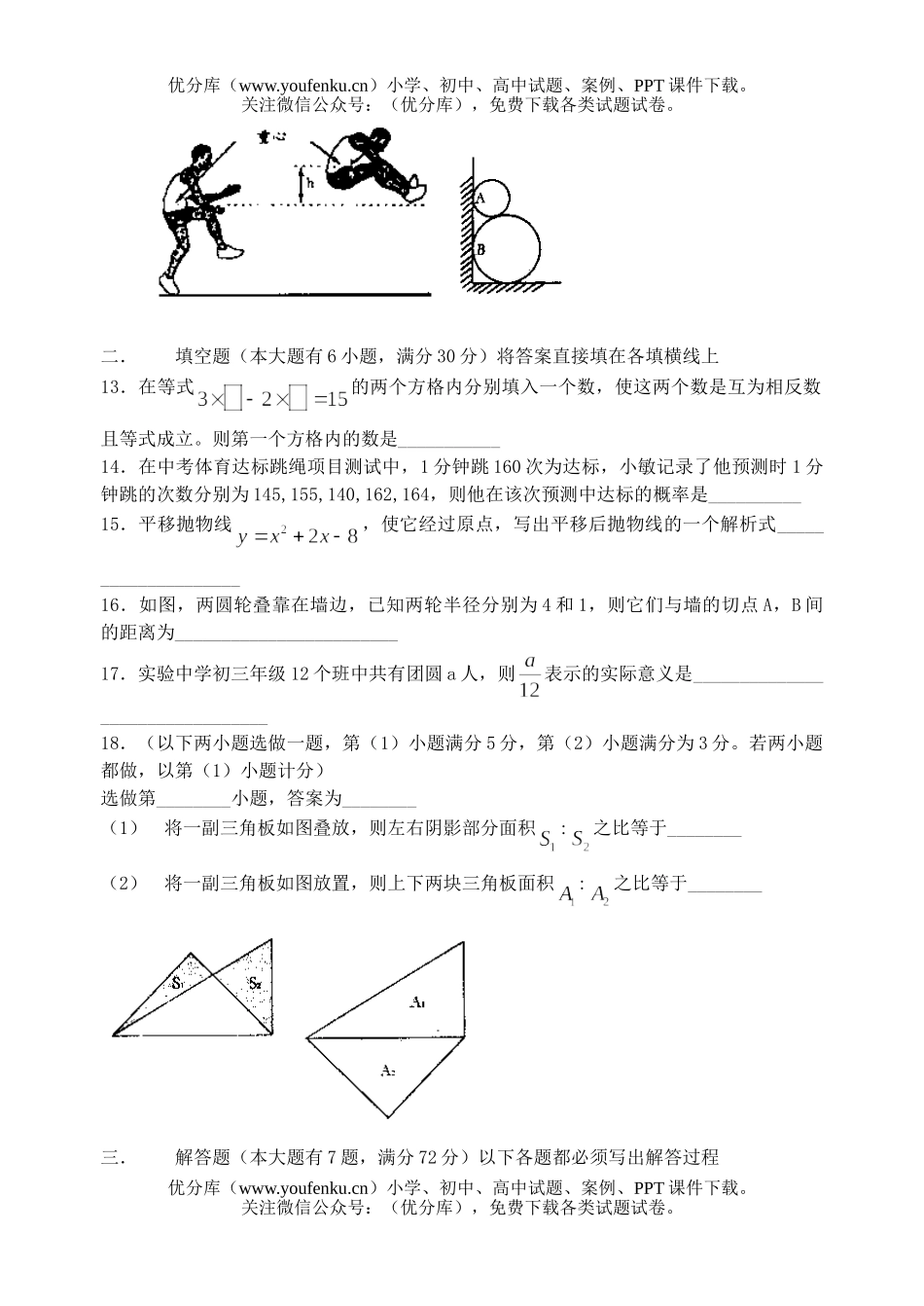初中数学中考浙江省绍兴市中考试卷_第3页