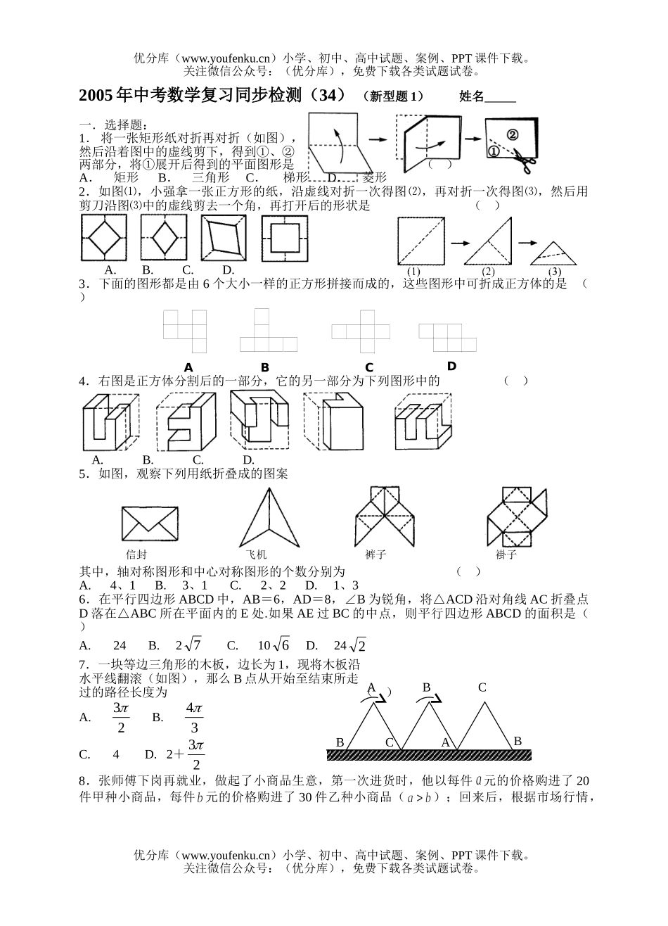 初中数学中考中考复习同步检测(34)(新型题1)试卷_第1页