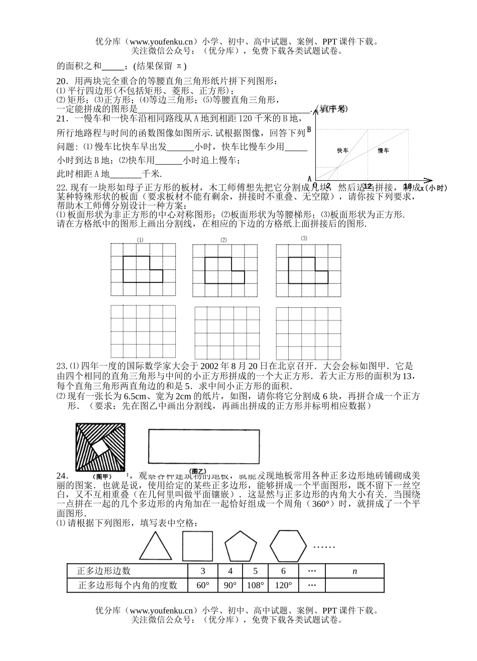 初中数学中考中考复习同步检测(34)(新型题1)试卷_第3页