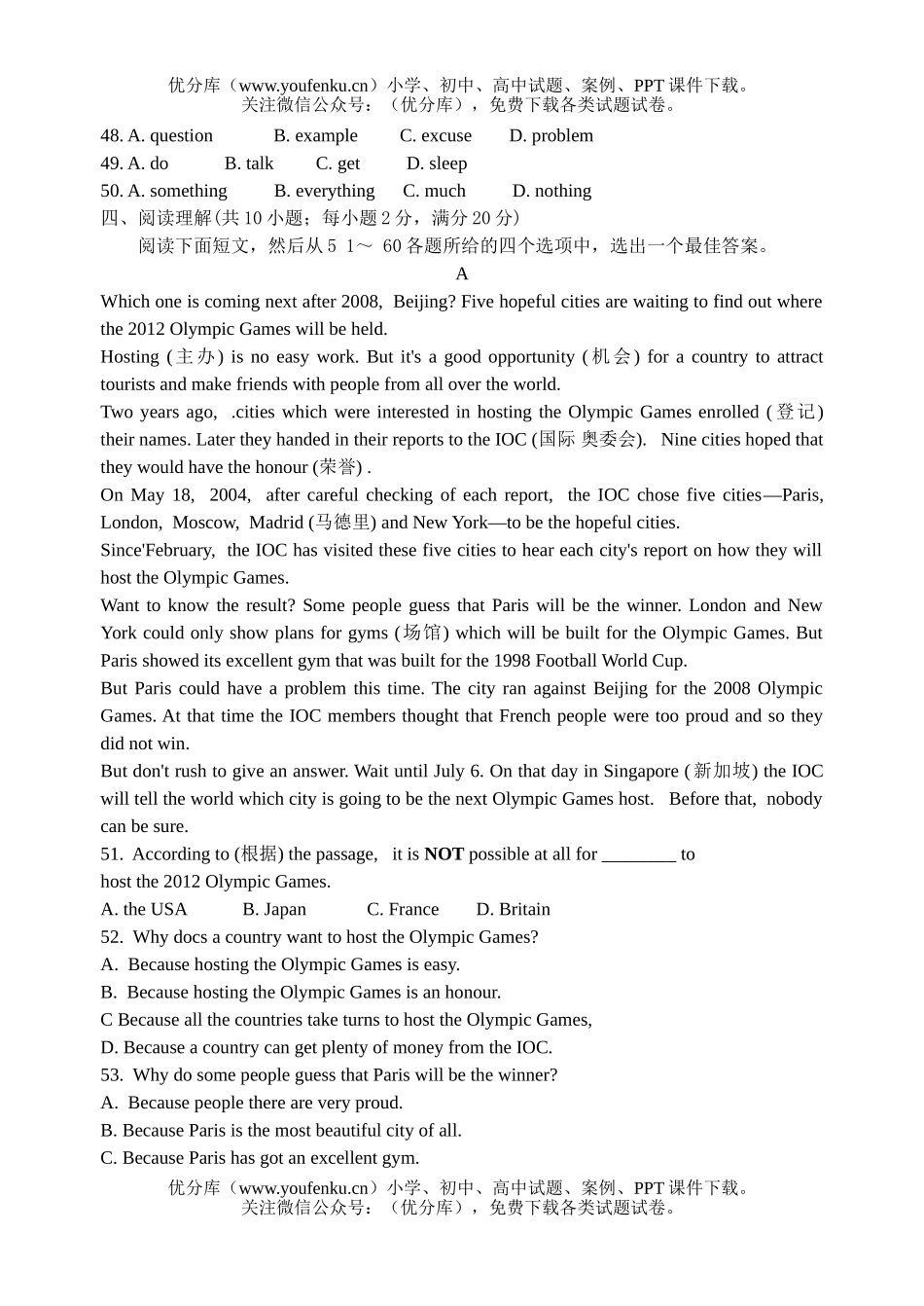 初中英语中考常州市中考试卷_第3页
