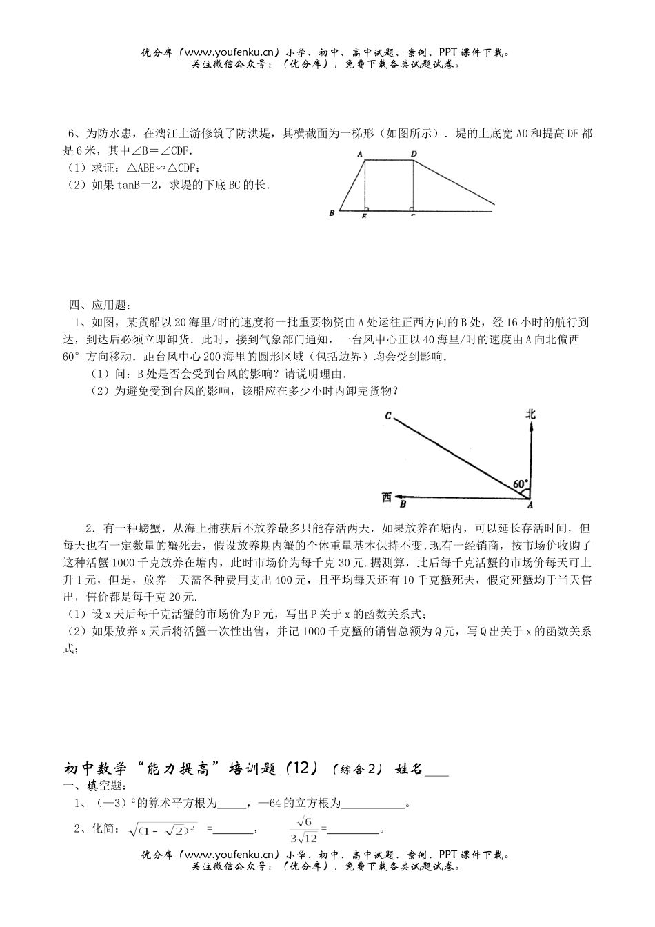 初中数学中考中考一份七的复习题试卷_第2页