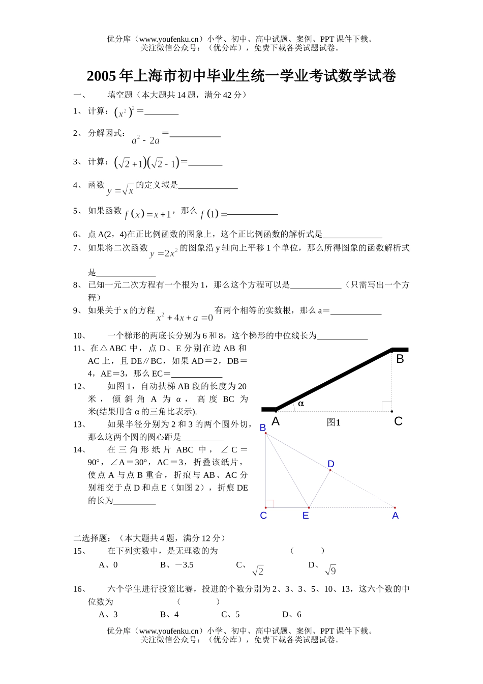 初中数学中考上海市中考及详细答案试卷_第1页