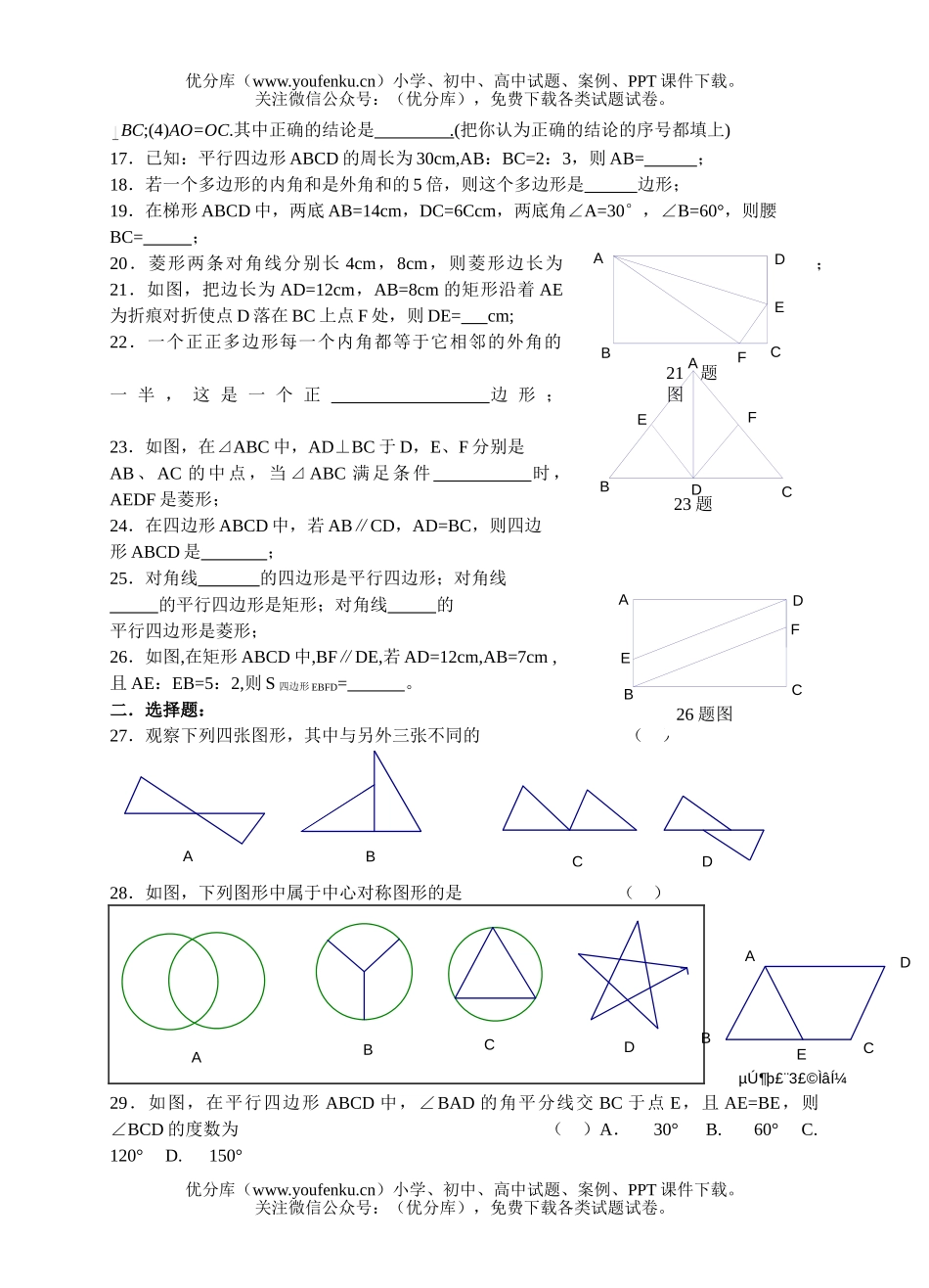 初中数学中考中考复习同步检测(21)(四边形2)试卷_第1页
