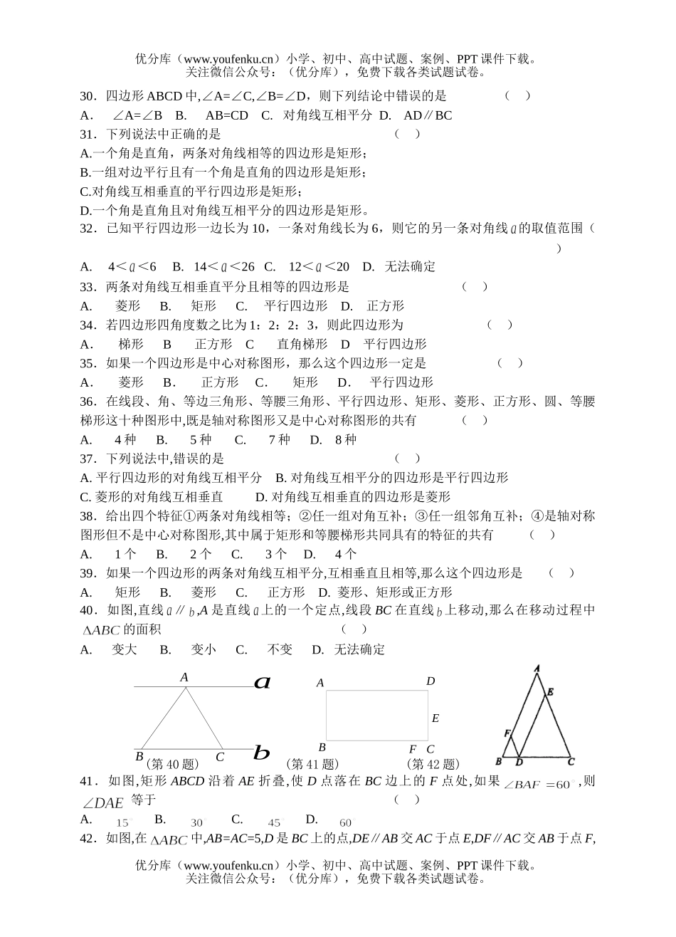 初中数学中考中考复习同步检测(21)(四边形2)试卷_第2页