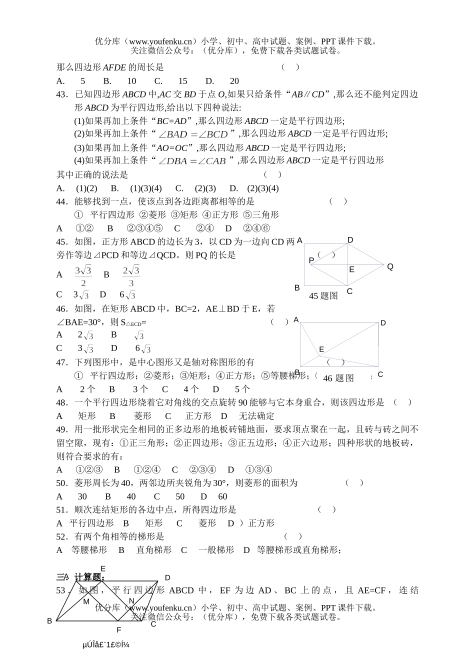 初中数学中考中考复习同步检测(21)(四边形2)试卷_第3页