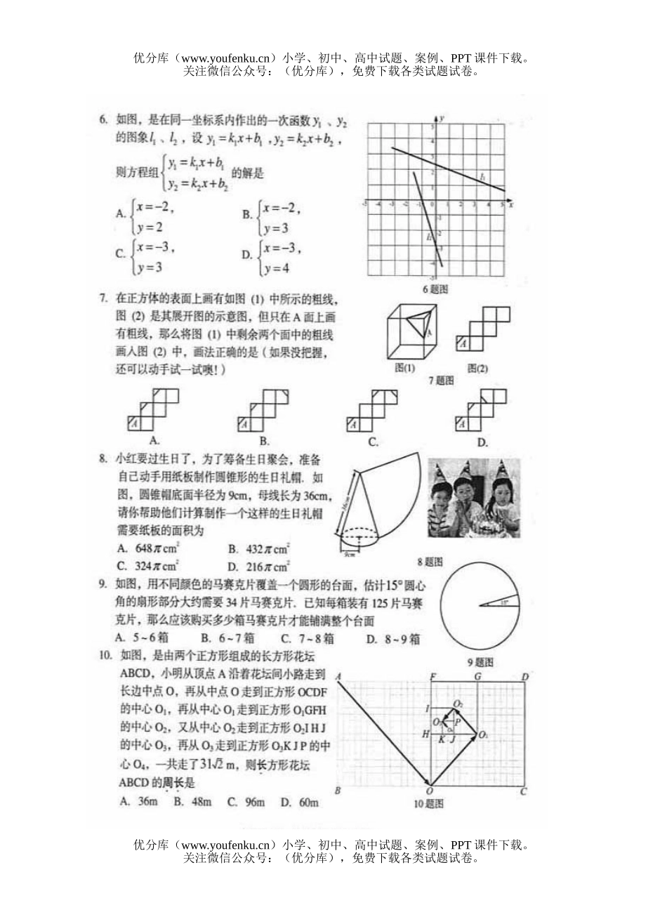 初中数学中考山东省济南市中考(课改区)试卷_第2页