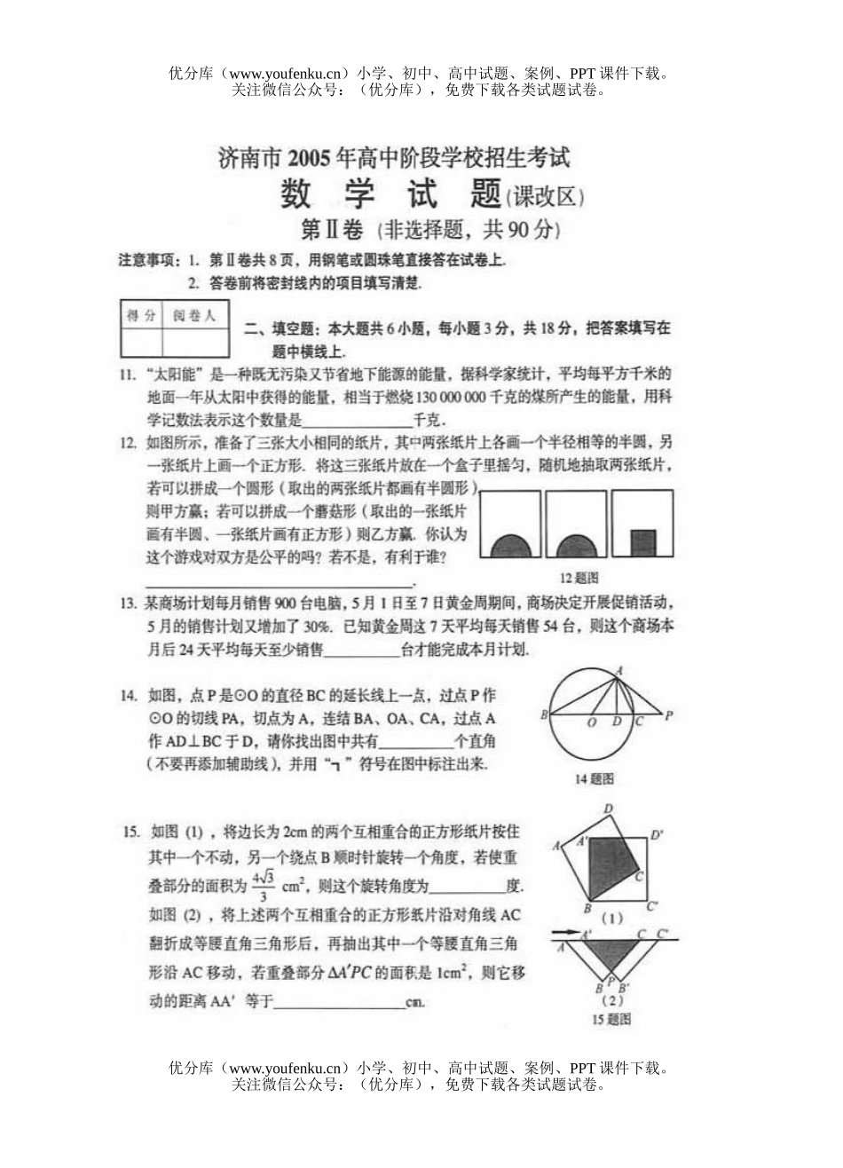 初中数学中考山东省济南市中考(课改区)试卷_第3页
