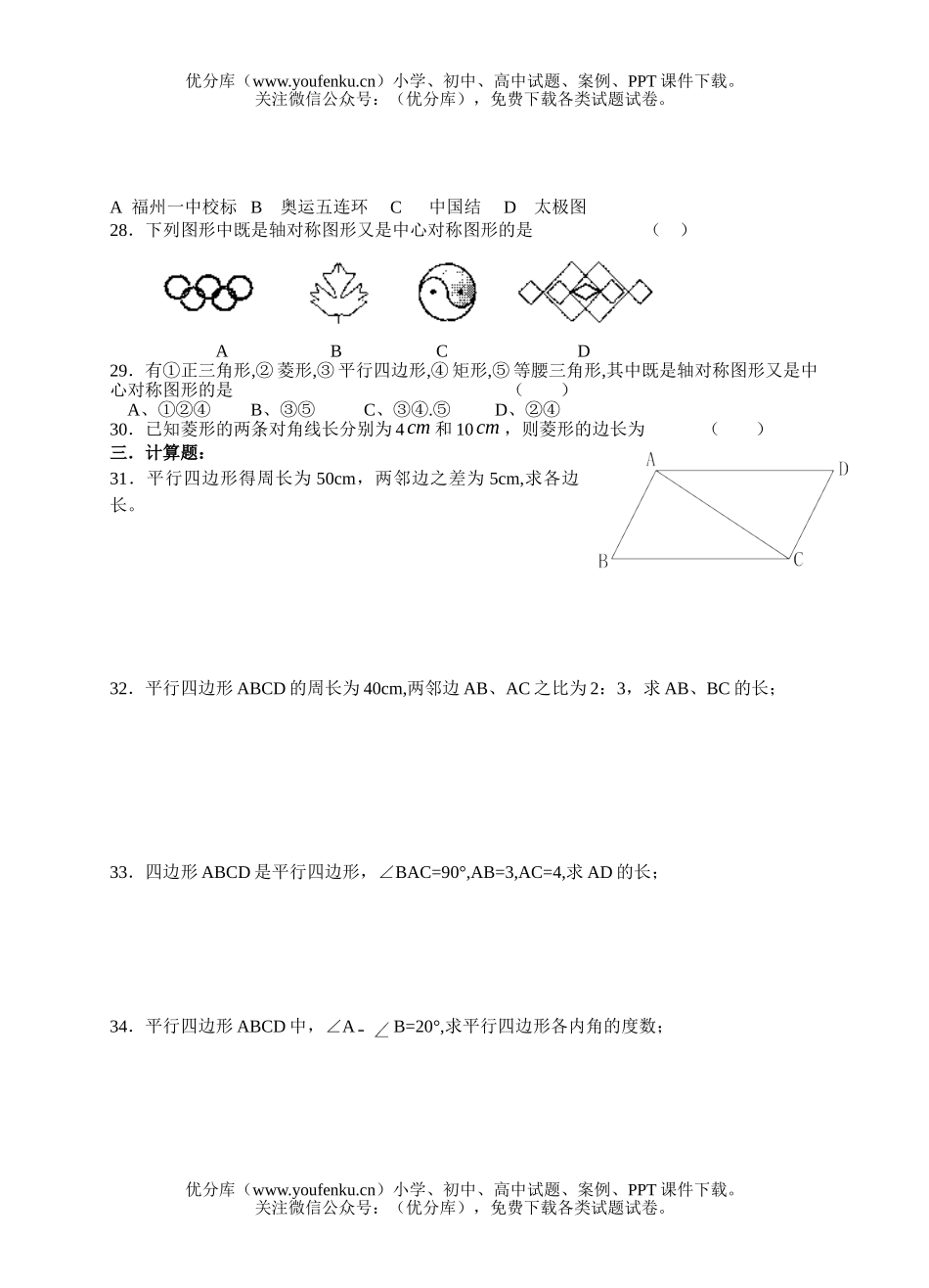 初中数学中考中考复习同步检测(20)(四边形1)试卷_第3页